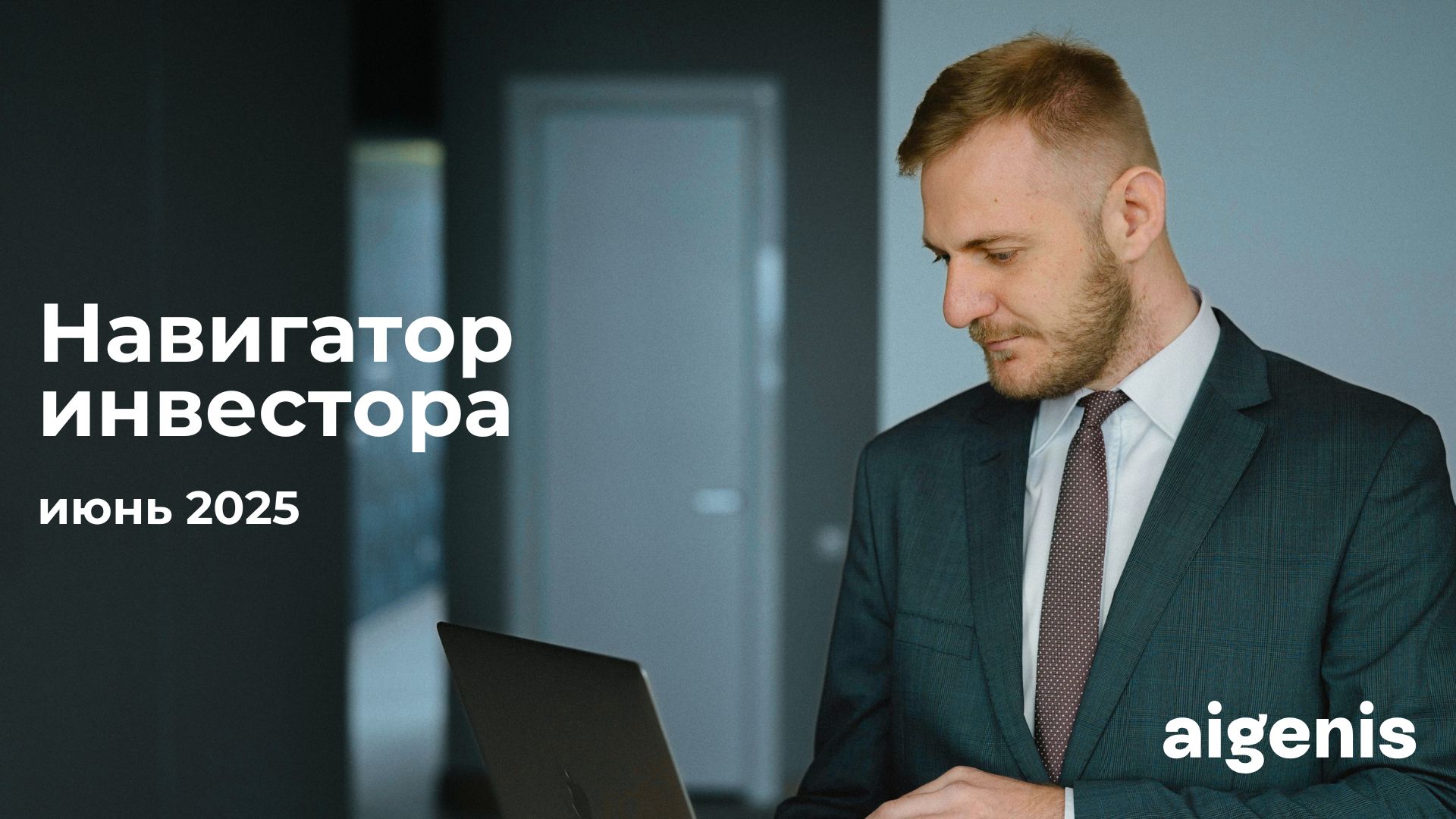 НАВИГАТОР ИНВЕСТОРА фото 1