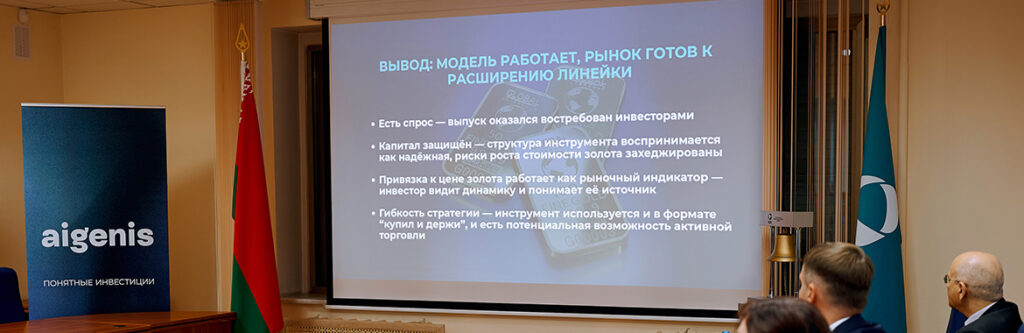 Айгенис расширяет линейку облигаций с индексацией к драгметаллам: теперь – серебро и платина фото 5