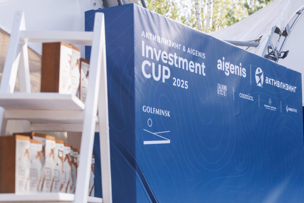 Активлизинг & Aigenis Investment Cup фото 1