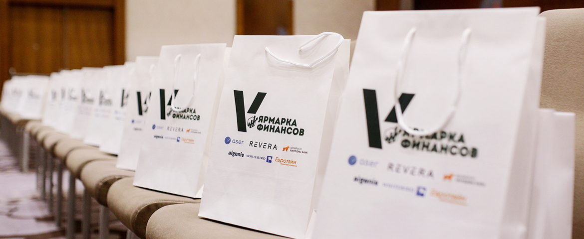  Айгенис на V Ярмарке Финансов – ключевом событии года для бизнеса и финансового рынка Беларуси