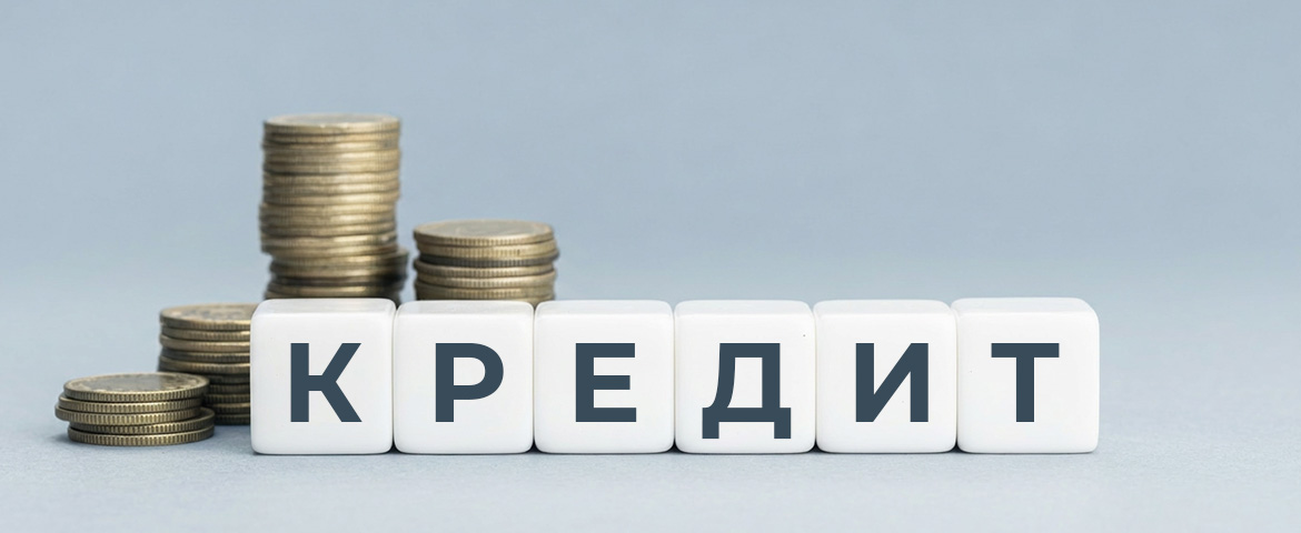  Плюсы и минусы кредита: риски и возможности