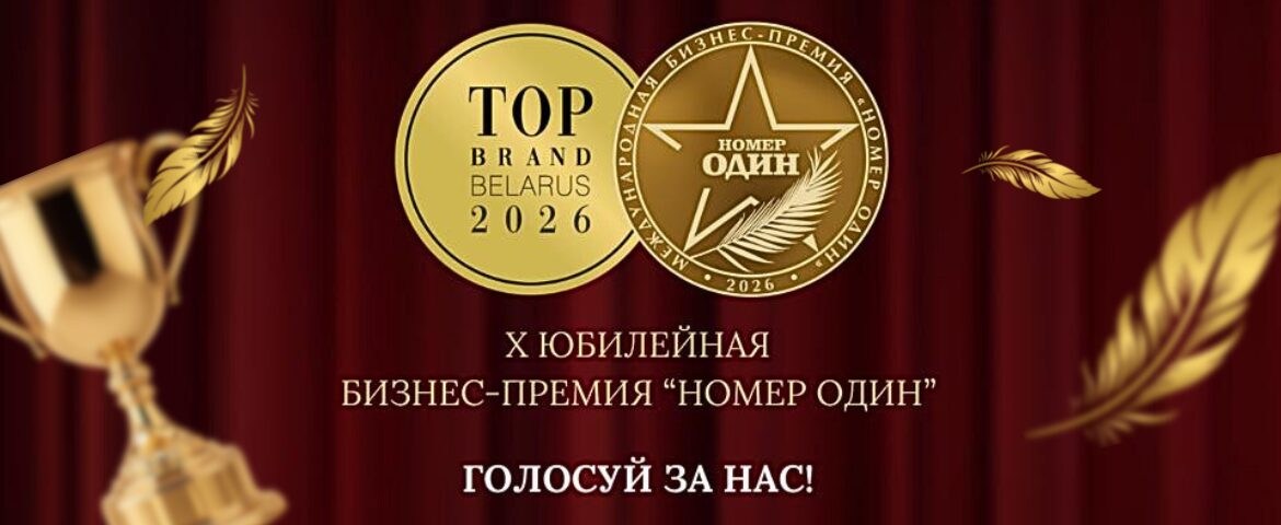  Айгенис представлен в двух номинациях международной бизнес-премии «Номер один»
