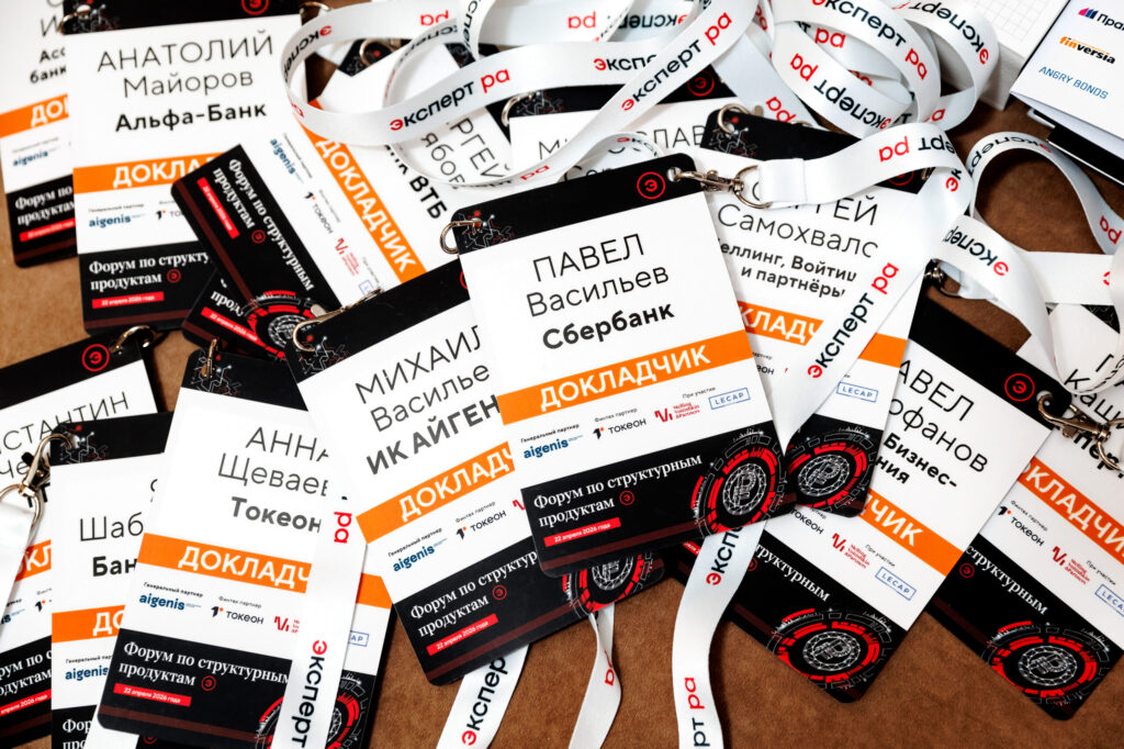 Айгенис на форуме «Эксперт РА» по структурным продуктам фото 3